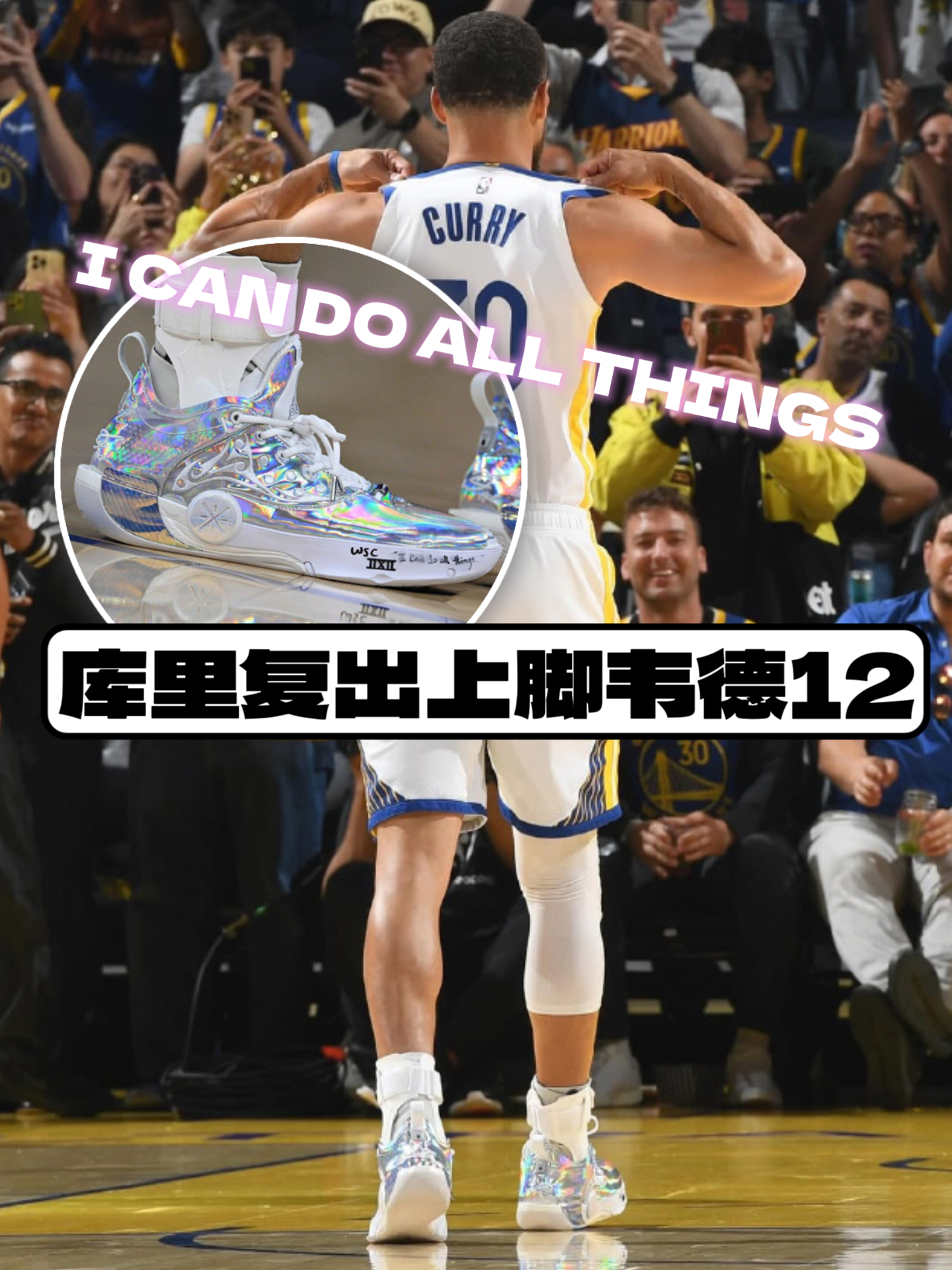 上脚韦德12ASG!库里复出状态佳,这几个信号你看懂了么?